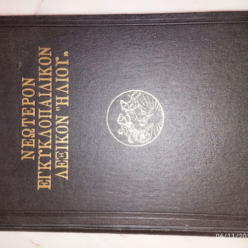 3rd Volume of Helios Encyclopedic Dictionary like new