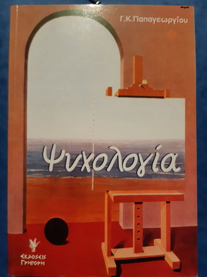 Psychology by G. Papageorgiou like new