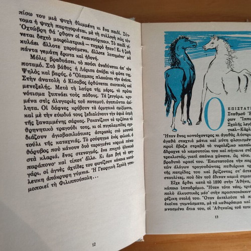 O Syntagmatarchis Liapkin by M. Karagatsis like new, Greek literature