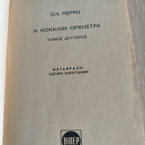 Viper Book The Red Orchestra Gilles Perrault used, 1973 collector's edition