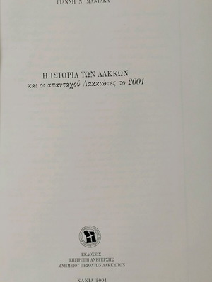 The History of Lakkoi and the Lakkioites Everywhere new