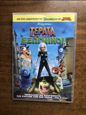 DVD Monsters vs Aliens like new with Greek subtitles