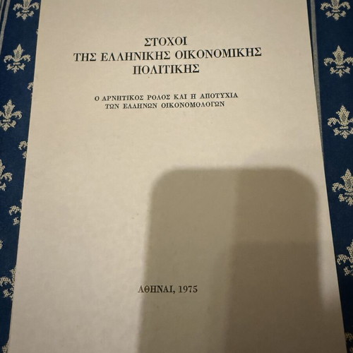 Goals of Greek Economic Policy book used, very good condition