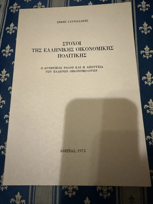 Goals of Greek Economic Policy book used, very good condition