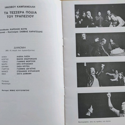 Theatro Technis Karolos Koun 1978-79 used, Ta Tessera Podia tou Trapeziou