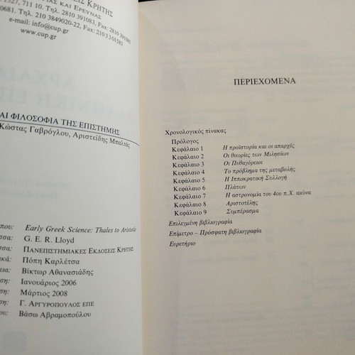 Book Ancient Greek Science from Thales to Aristotle used