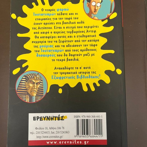 The Treasure of the Mummy children's book used, Greek