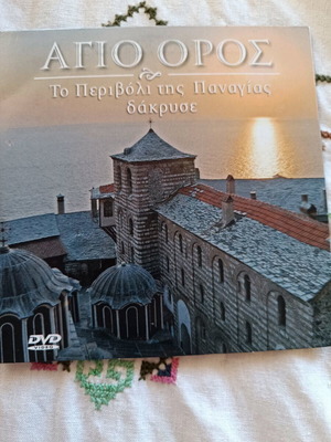 Documentary DVD Mount Athos used