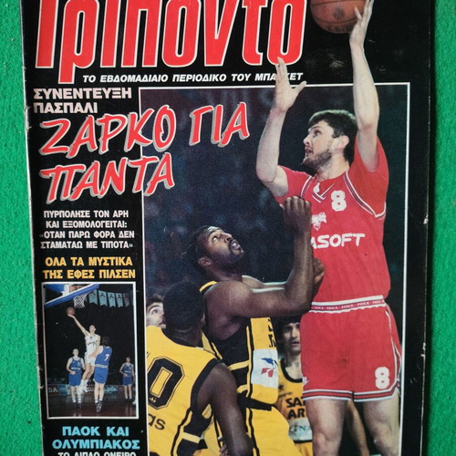 Triponto magazine issue 226 March 1993 like new, basketball special