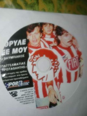 DVD Олимпиакос Професионален Шампион 1980-1983