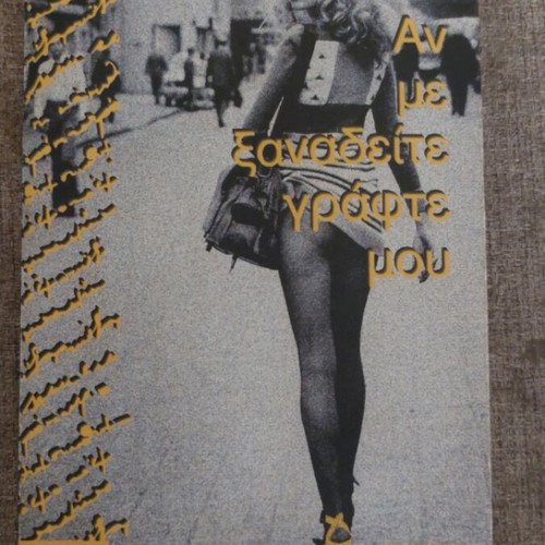 Book Daniel Chavarría If You See Me Again Write to Me used