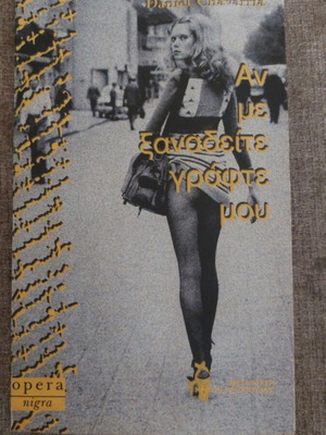 Book Daniel Chavarría If You See Me Again Write to Me used