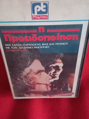 Η Προειδοποίηση βιντεοκασέτα μεταχειρισμένη, τρόμου, θρίλερ με υπότιτλους