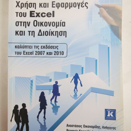 Book Use and Applications of Excel in Economy and Management like new