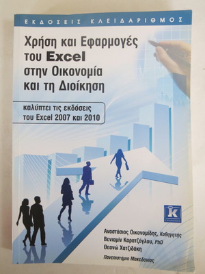 Book Use and Applications of Excel in Economy and Management like new