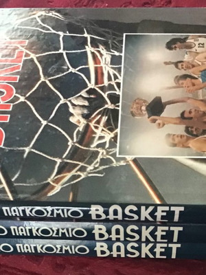 To Pagkosmio Basket 3 hardcover volumes like new