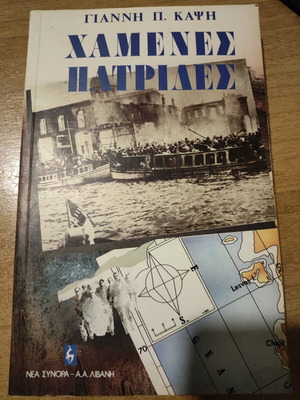 Lost Homelands From Liberation to the Destruction of Smyrna book new