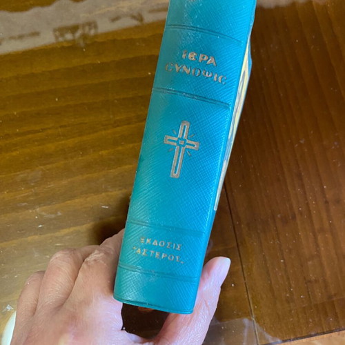 Iera Synopsis kai ta Agia Pathi religious book used, 1974 edition