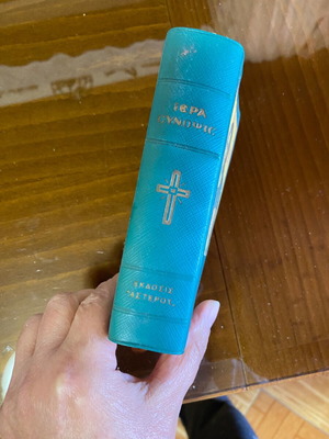 Iera Synopsis kai ta Agia Pathi religious book used, 1974 edition