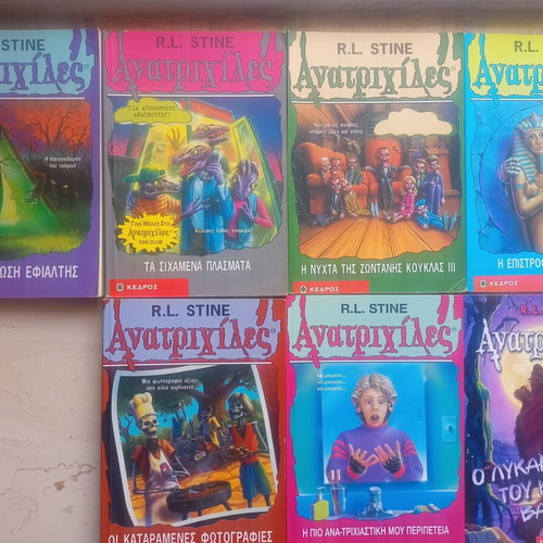 Goosebumps book series like new, set of 7 in Greek