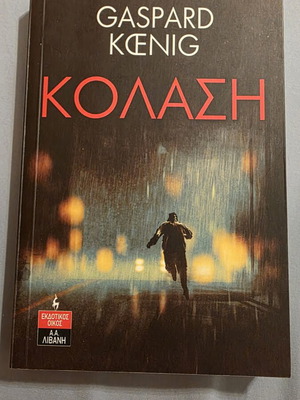 Gaspard Kœnig Kolasi book, Livani editions