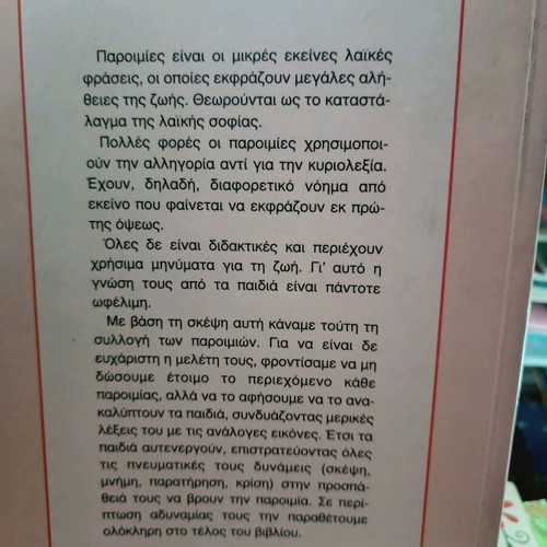 Vrisko tin Paroimia new children's book