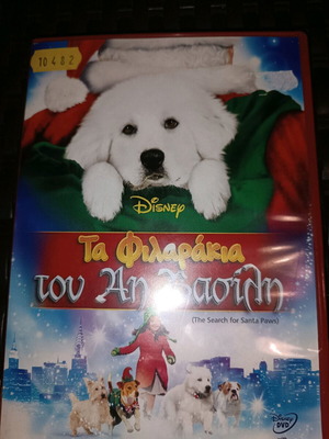 Τα Φιλαράκια Του Αη Βασίλη DVD μεταχειρισμένο, μεταγλωττισμένο