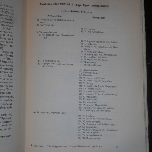 Peri Olikis Methodou & Eniaias Didaskalias 1963 used educational reader
