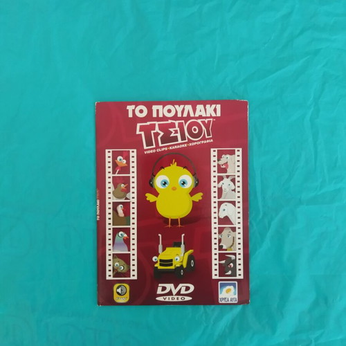 To Poulaki Tsiou DVD like new, dubbed