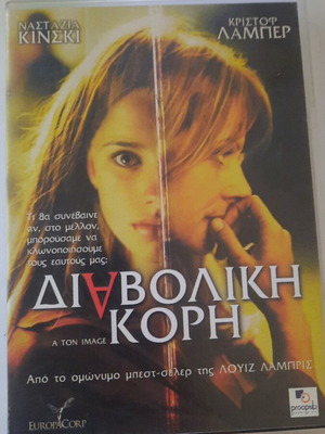 Diavoliki Kori DVD like new, drama thriller with subtitles