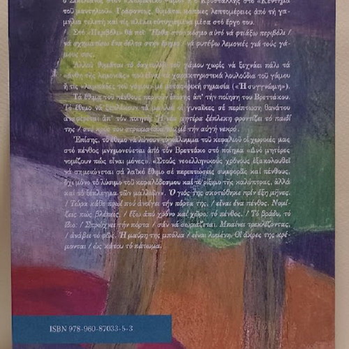 Dimotiko Tragoudi Kai Dokimi Poiisi by Maria D. Mirasgezi new