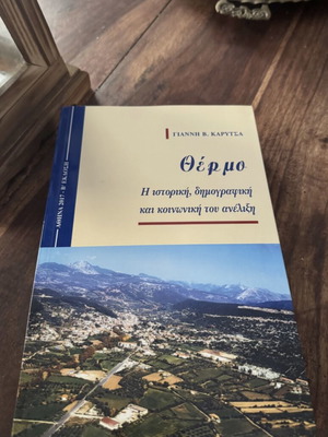 Θέρμο Η ιστορική, δημογραφική και κοινωνική του ανέλιξη βιβλίο σαν καινούργιο