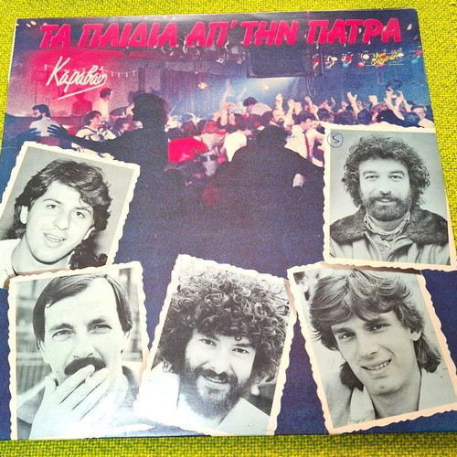 Ta Paidia Ap' Tin Patra Karavan LP used, laiko