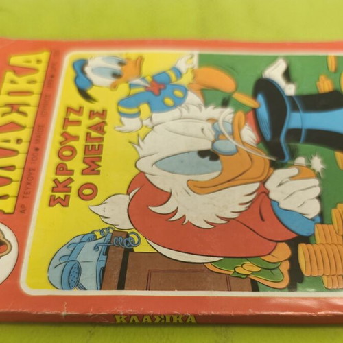 Walt Disney Classic Comics 100, Terzopoulos