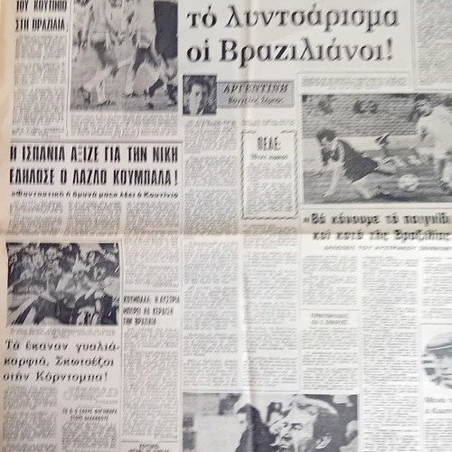 Athlitiki Echo used, 1978 World Cup Brazil Argentina