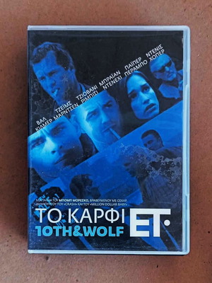 Ταινία Το Καρφί DVD περιπέτεια δράσης