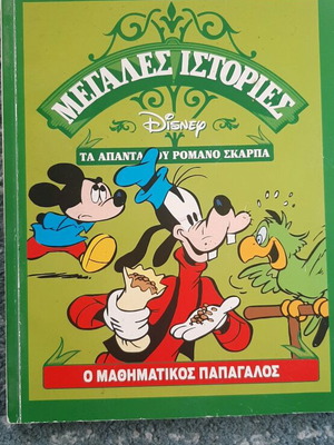 Children's book like new Megales Istories Disney