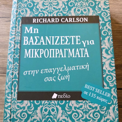 Book Mē Vasānizeste gia Mikropraγmata in Professional Life like new