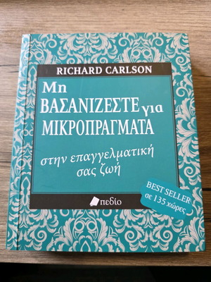 Book Mē Vasānizeste gia Mikropraγmata in Professional Life like new