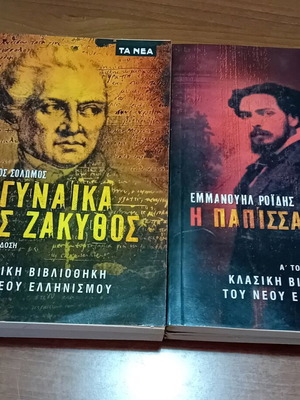 Set of 4 Greek classical literature books used
