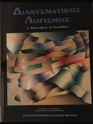 Vector Calculus by Jerold E. Marsden and Antony J. Tromba