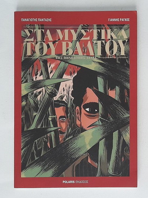 Sta Mystika Tou Valtou comics used
