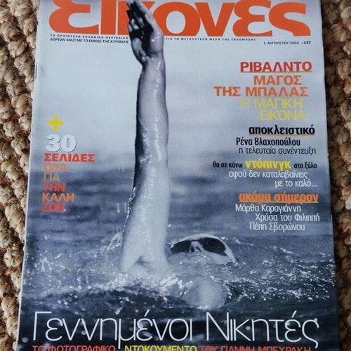 Περιοδικό Εικόνες Σαν Καινούργιο 2004 με Ρένα Βλαχοπούλου και Αλίκη Βουγιουκλάκη