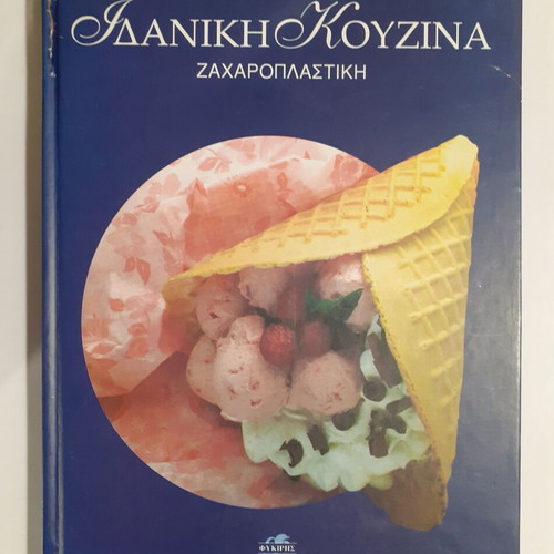 Idaniki Kouzina Zacharoplastiki cookbook used, Greek language