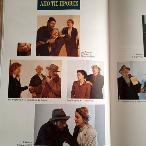 Theatrical Program "Άγριο Μέλι" 1991-1992, like new