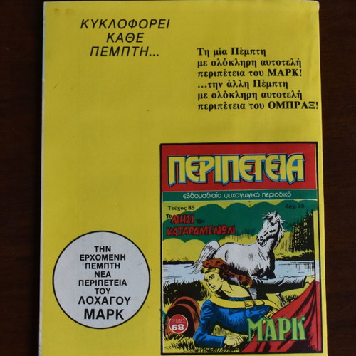 Κόμικς Περιπέτεια No 84 σαν καινούργιο