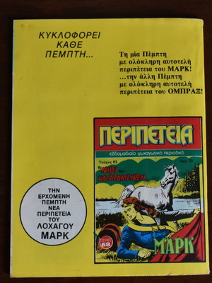 Κόμικς Περιπέτεια No 84 σαν καινούργιο