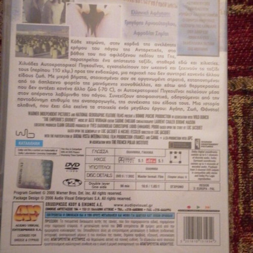 Το ταξίδι του αυτοκράτορα DVD καινούργιο με υπότιτλους, ντοκιμαντέρ