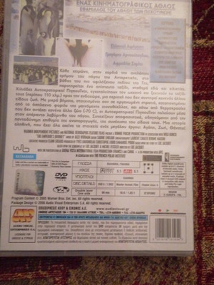 Το ταξίδι του αυτοκράτορα DVD καινούργιο με υπότιτλους, ντοκιμαντέρ