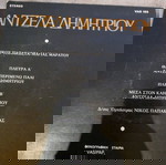  Ατζελα δημητριου δισκος 45 στροφων